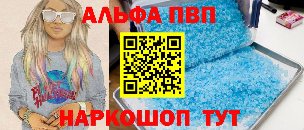 A-PVP Соль Истра