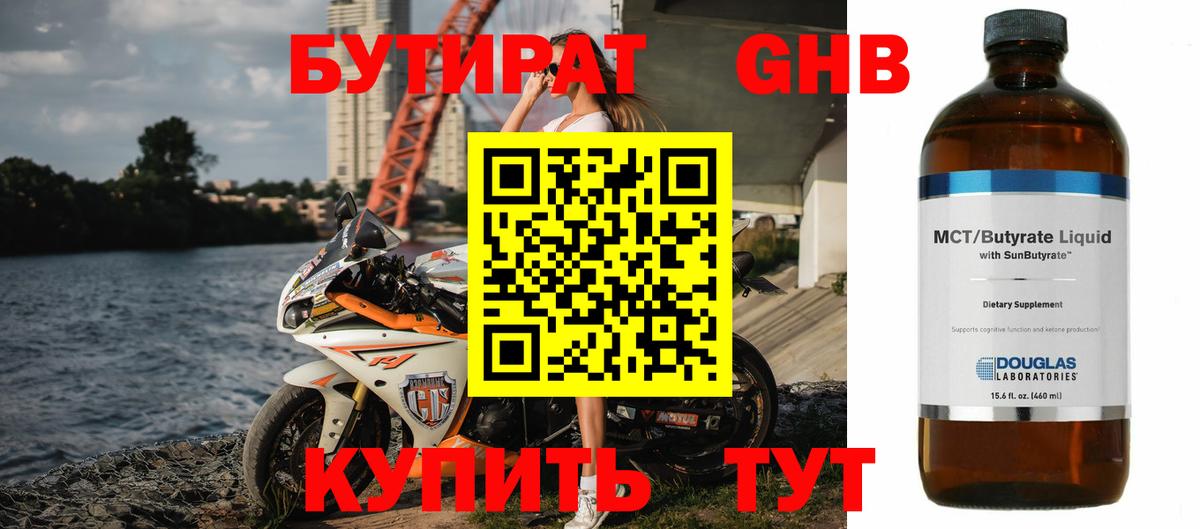 БУТИРАТ вода Истра