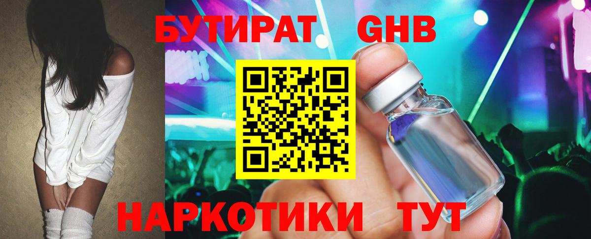 БУТИРАТ  Бутират оксибутират  Вход с VPN  Истра 