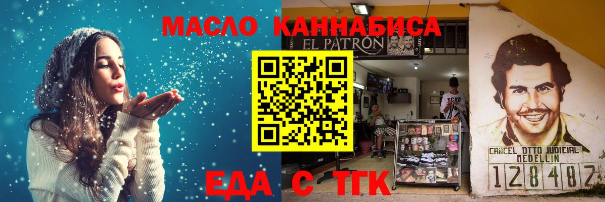 Еда ТГК конопля  Вход с VPN  Истра 