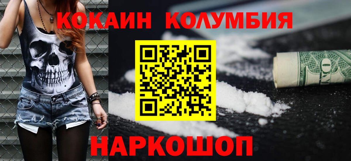КОКАИН Колумбийский Истра