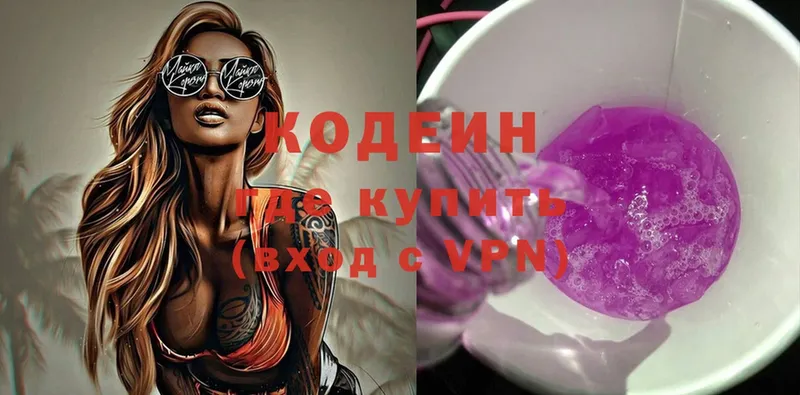 Кодеиновый сироп Lean Purple Drank  магазин продажи   Истра 