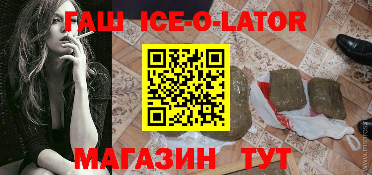 ГАШ ice o lator  Гашиш  Вход с VPN  Истра  ГАШ Изолятор 