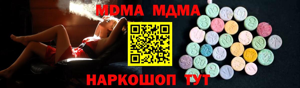 MDMA молли Истра